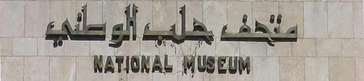 Musée d'Alep